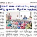 National Seminar – Muthamizh Camp / முத்தமிழ் முகாம் – தேசிய கருத்தரங்கம்