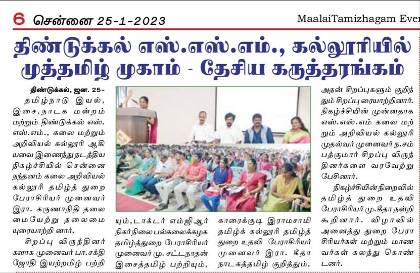 National Seminar – Muthamizh Camp / முத்தமிழ் முகாம் – தேசிய கருத்தரங்கம்