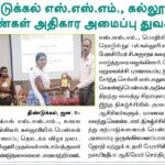 Inauguration of Women Empowerment Cell – பெண்கள் அதிகார அமைப்பு துவக்கம்