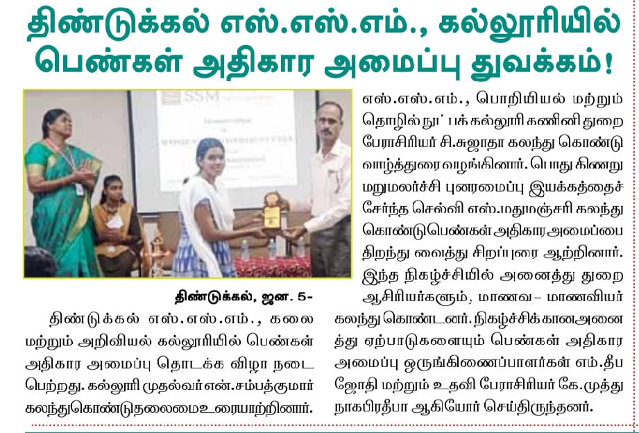 Inauguration of Women Empowerment Cell – பெண்கள் அதிகார அமைப்பு துவக்கம்