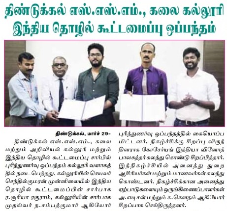 இந்திய தொழில் கூட்டமைப்பு ஒப்பந்தம்