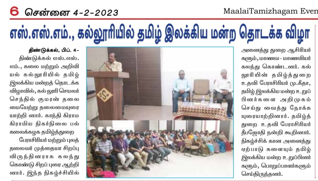 Inauguration of ‘Tamil Ilakkiya Mandram’ – தமிழ் இலக்கிய மன்ற தொடக்க விழா