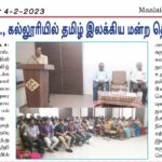 Inauguration of ‘Tamil Ilakkiya Mandram’ – தமிழ் இலக்கிய மன்ற தொடக்க விழா