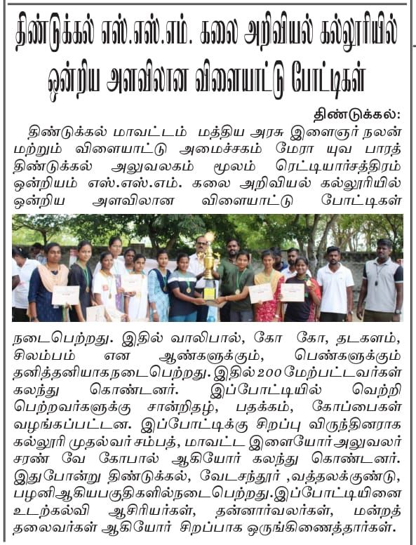 Sports Meet,SSM College of Arts and Science,Dindigul.