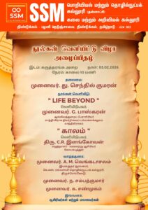 SSM COLLEGE OF ARTS AND SCIENCE, DINDIGUL.