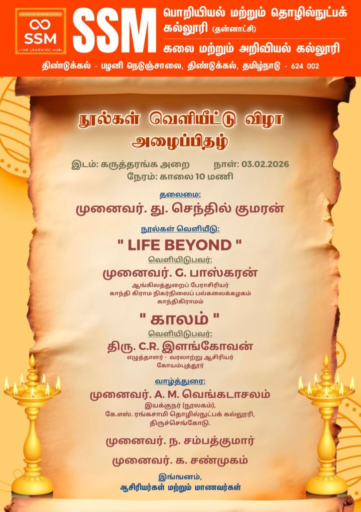 SSM COLLEGE OF ARTS AND SCIENCE, DINDIGUL.