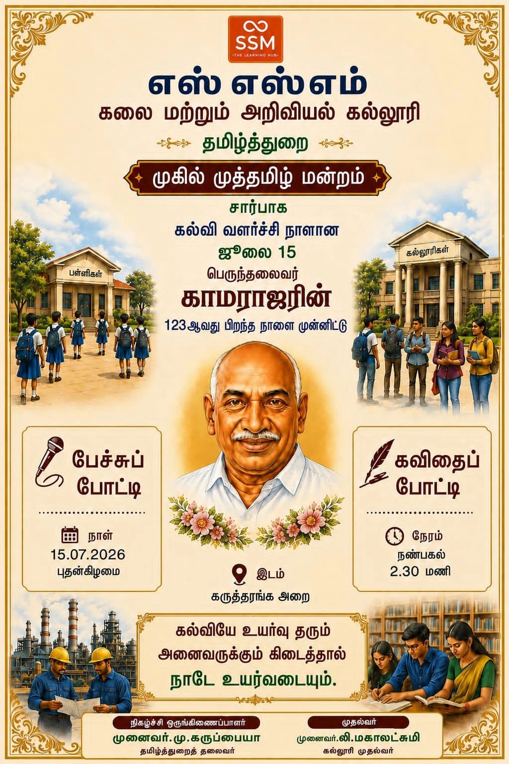 #SSMCAS#DINDIGUL